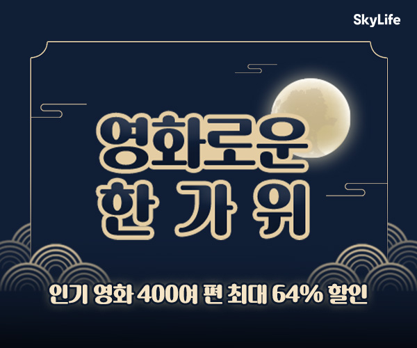 영화로운_한가위_이미지.jpg